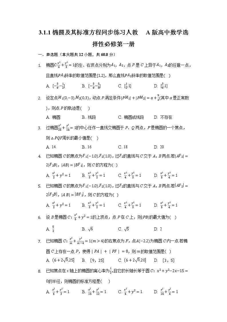 3.1.1椭圆及其标准方程  同步练习 人教A版高中数学选择性必修第一册第1页