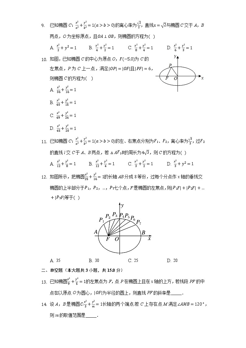 3.1.1椭圆及其标准方程  同步练习 人教A版高中数学选择性必修第一册第2页