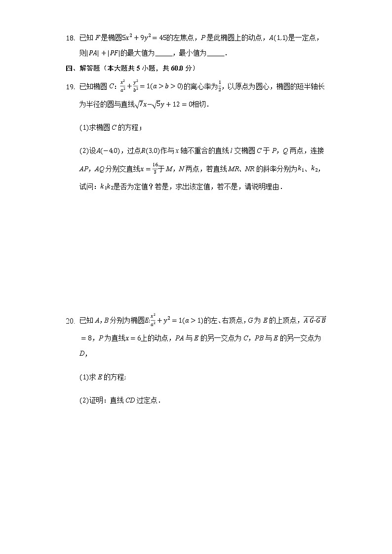 3.1椭圆  同步练习 人教A版（2019）高中数学选择性必修第一册第3页