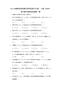 人教A版 (2019)选择性必修 第一册3.2 双曲线优秀课堂检测