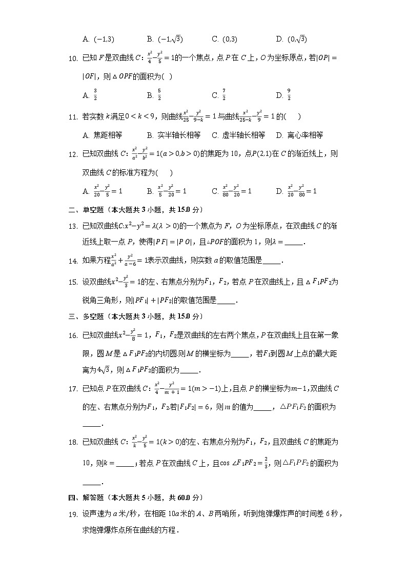 3.2.1双曲线及其标准方程  同步练习 人教A版（2019）高中数学选择性必修第一册第2页