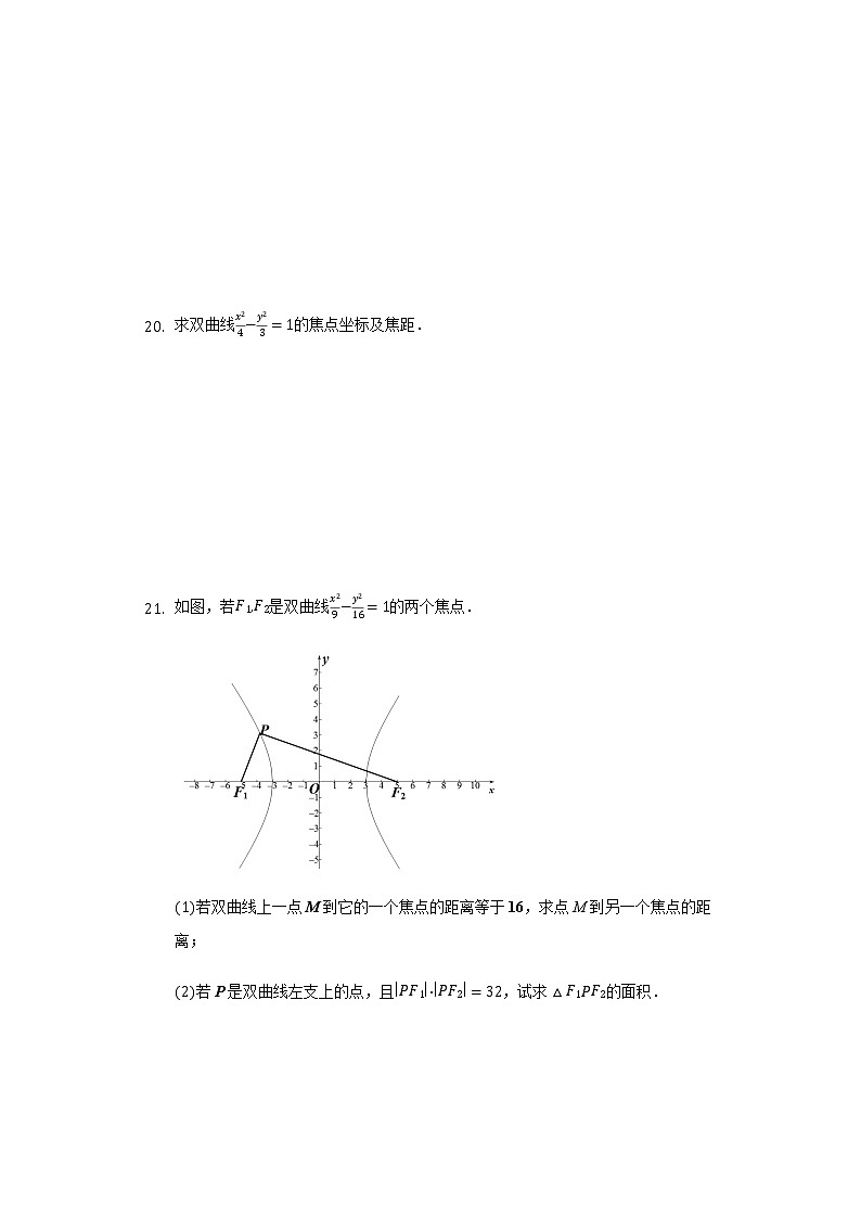 3.2.1双曲线及其标准方程  同步练习 人教A版（2019）高中数学选择性必修第一册第3页