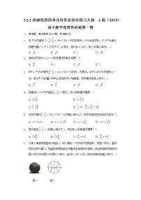 高中人教A版 (2019)3.2 双曲线精品精练