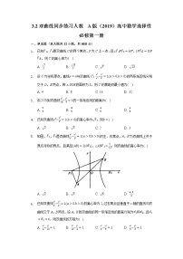 高中人教A版 (2019)第三章 圆锥曲线的方程3.2 双曲线精品同步训练题