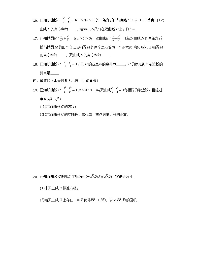 3.2双曲线 同步练习 人教A版（2019）高中数学选择性必修第一册第3页