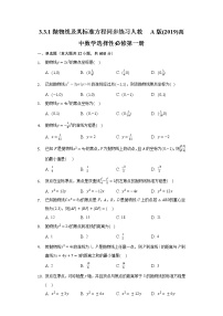 高中数学人教A版 (2019)选择性必修 第一册第三章 圆锥曲线的方程3.3 抛物线优秀课后测评