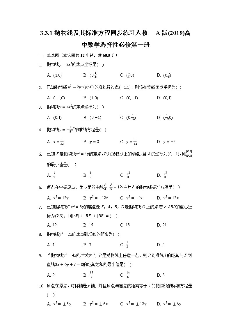 3.3.1抛物线及其标准方程  同步练习 人教A版(2019)高中数学选择性必修第一册第1页