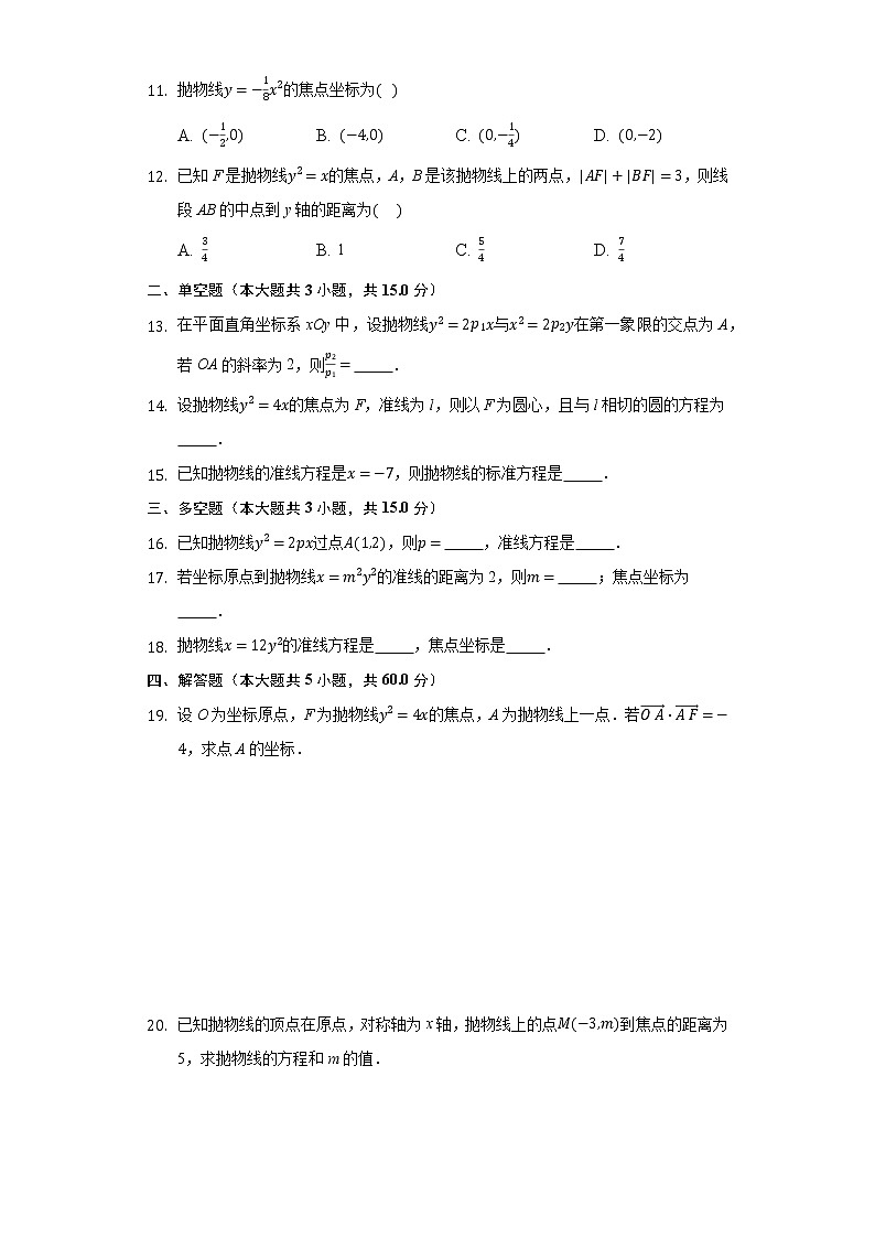 3.3.1抛物线及其标准方程  同步练习 人教A版(2019)高中数学选择性必修第一册第2页