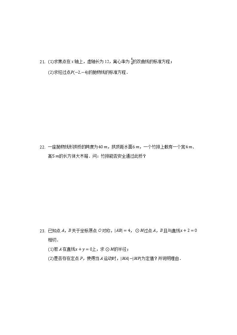 3.3.1抛物线及其标准方程  同步练习 人教A版(2019)高中数学选择性必修第一册第3页