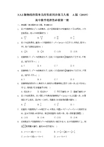 数学选择性必修 第一册3.3 抛物线优秀练习题
