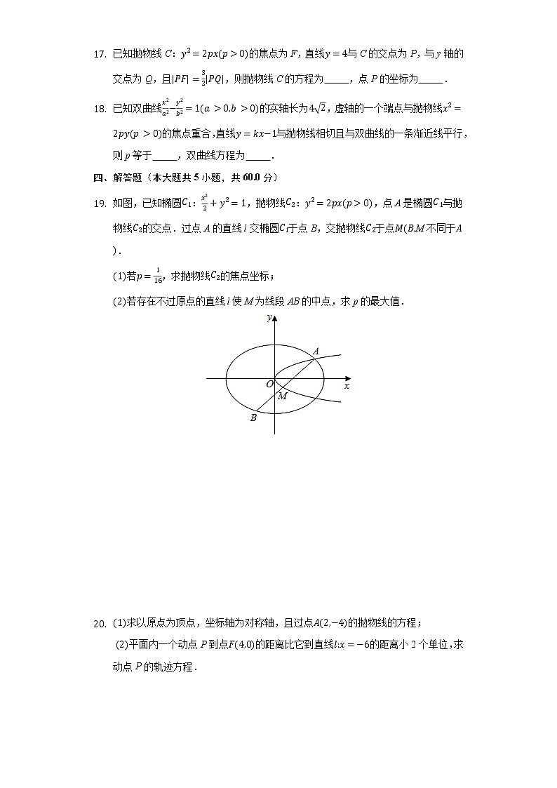 3.3.2抛物线的简单几何性质  同步练习 人教A版（2019）高中数学选择性必修第一册第3页
