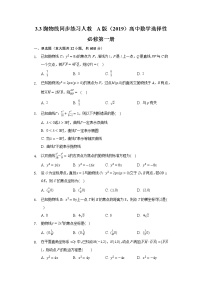 高中数学人教A版 (2019)选择性必修 第一册3.3 抛物线优秀精练