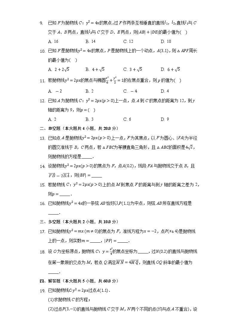 3.3抛物线 同步练习 人教A版（2019）高中数学选择性必修第一册第2页