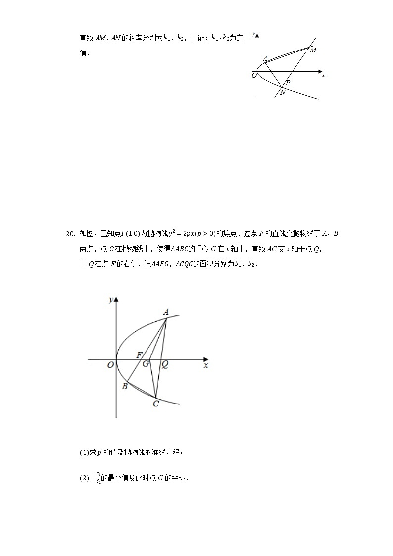3.3抛物线 同步练习 人教A版（2019）高中数学选择性必修第一册第3页
