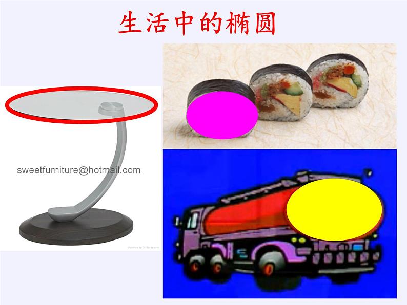 2.1.1 椭圆的定义与标准方程课件-湘教版数学选修1-103