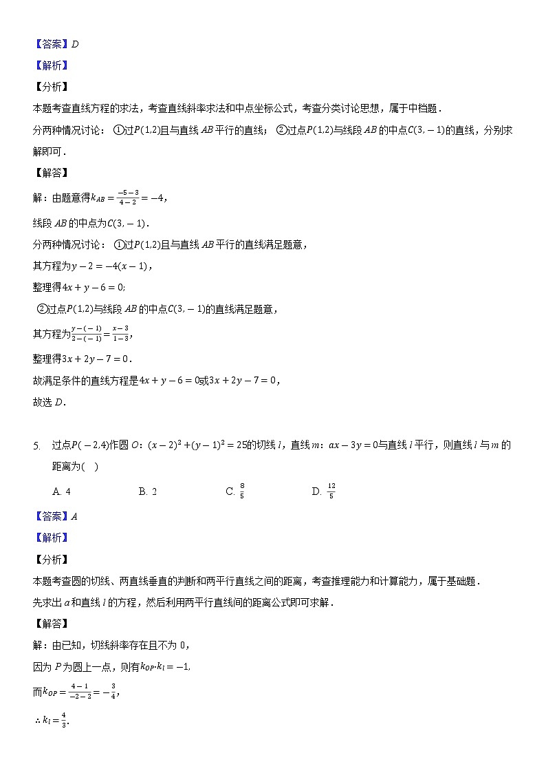 如东中学高二数学第一次月考模拟试卷2021.10.06解析第3页