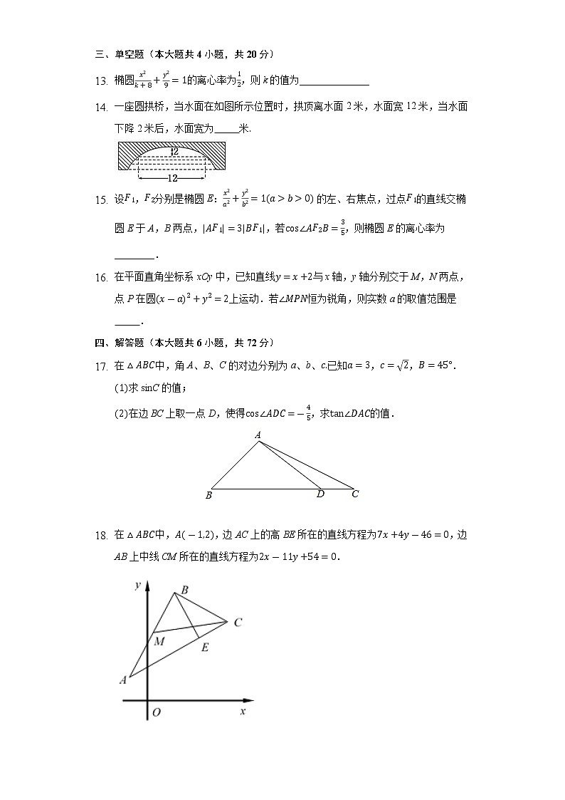 如东中学高二数学第一次月考模拟试卷2021.10.06原卷第3页