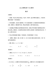 江苏省2022届高三第一次大联考(扬州、盐城、南通部分学校)数学试卷 (含答案)