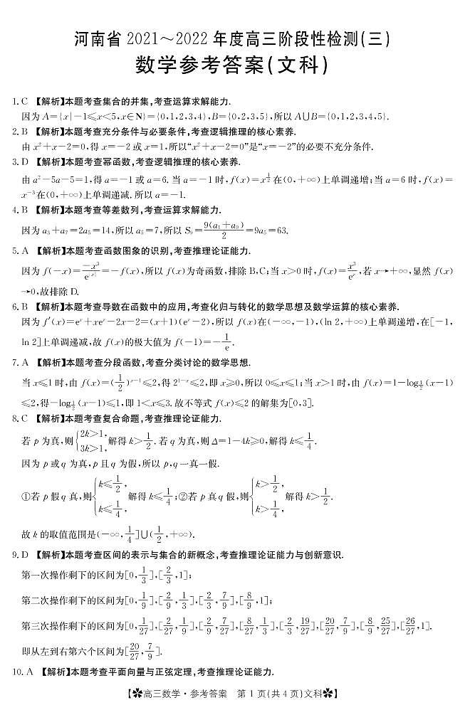 数学23C(文)答案第1页
