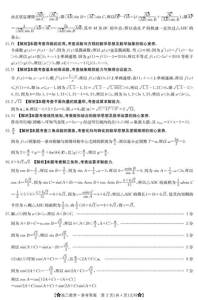 数学23C(文)答案第2页