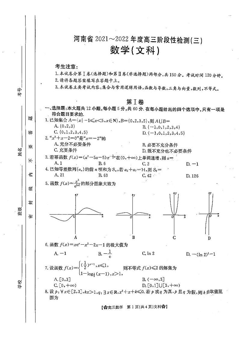 文科数学试卷第1页