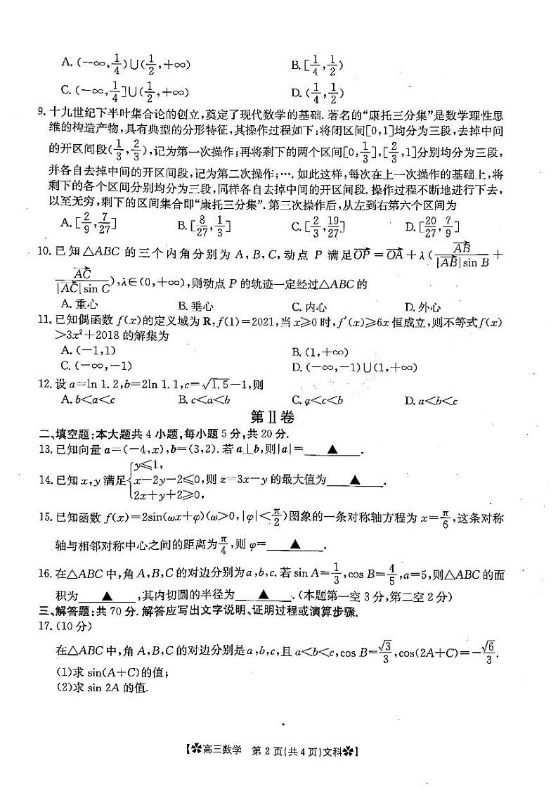 文科数学试卷第2页
