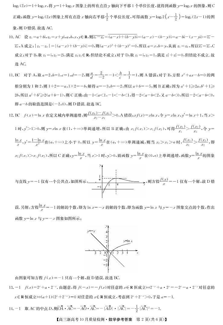 22届九师联盟10月质量检测(新高考)湖北-数学答案第2页