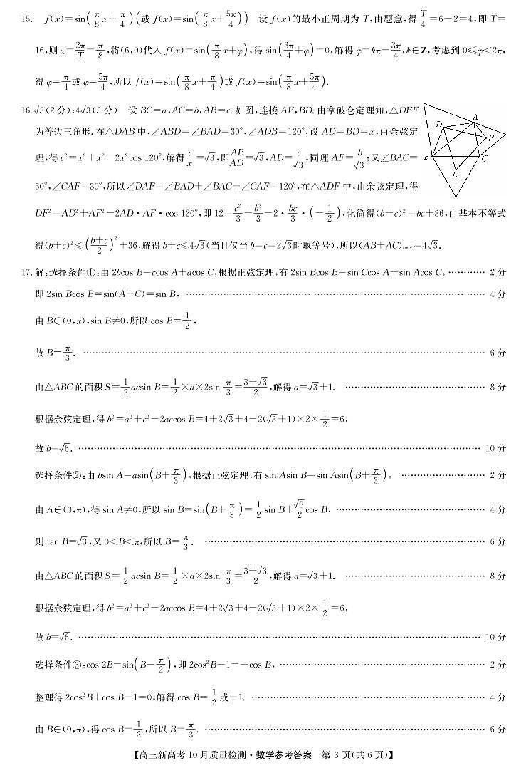 22届九师联盟10月质量检测(新高考)湖北-数学答案第3页