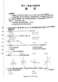 2022届广东省高三上学期9月复习调研考试（二）数学试题（PDF版含答案）