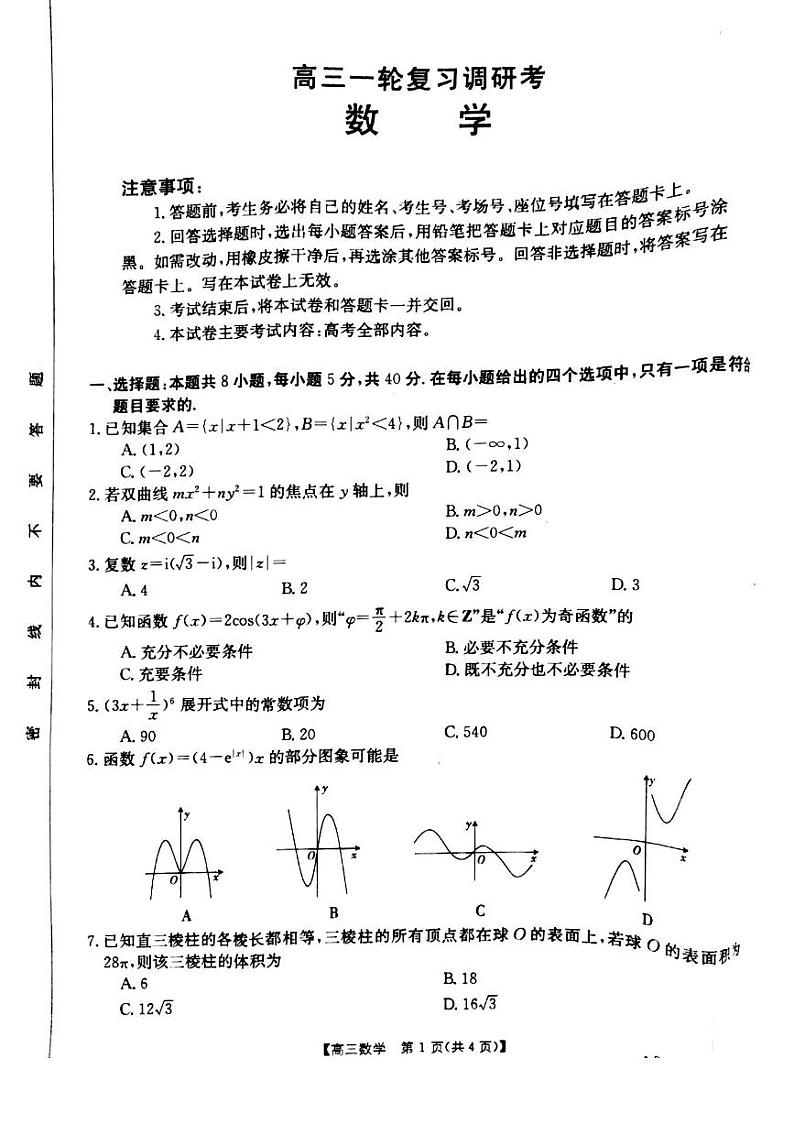 2022届广东省高三上学期9月复习调研考试（二）数学试题（PDF版含答案）01