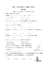 广东省惠州市第一中学2021-2022学年高二上学期第一次考试数学试题 (1)