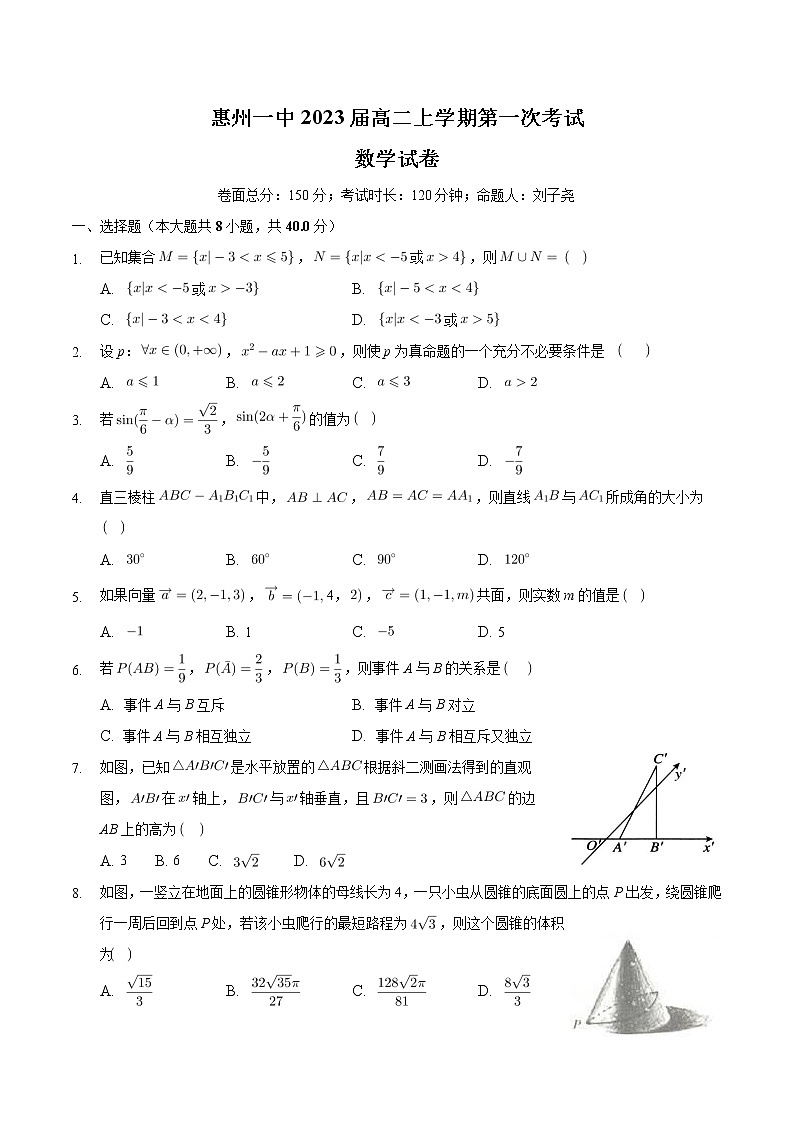 广东省惠州市第一中学2021-2022学年高二上学期第一次考试数学试题 (1)01