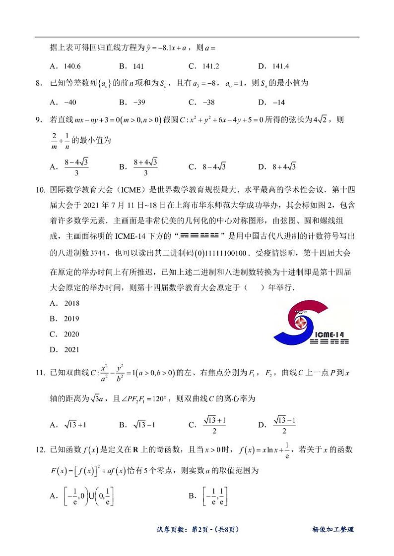 贵州省贵阳第一中学2022届高三上学期适应性月考卷（一）文理数试题（含答案）02