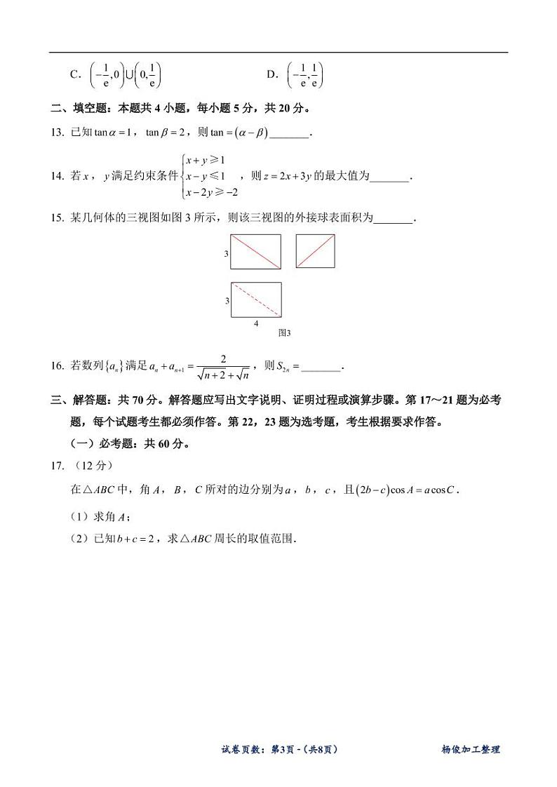 贵州省贵阳第一中学2022届高三上学期适应性月考卷（一）文理数试题（含答案）03