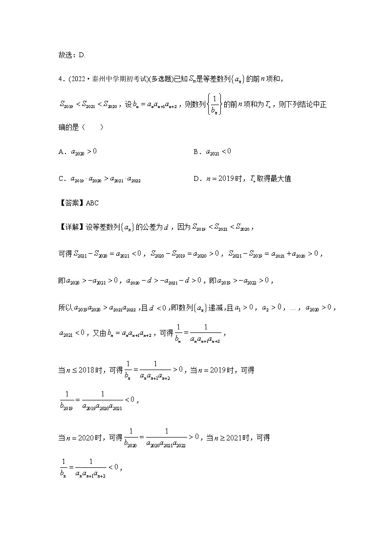 2022届新高考高三上学期期初考试数学试卷分类汇编：数列(解析版)第3页