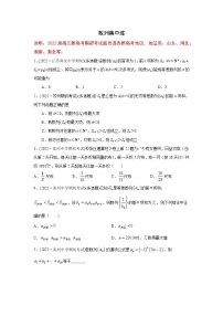 2022届新高考高三上学期期初考试数学试卷分类汇编：数列