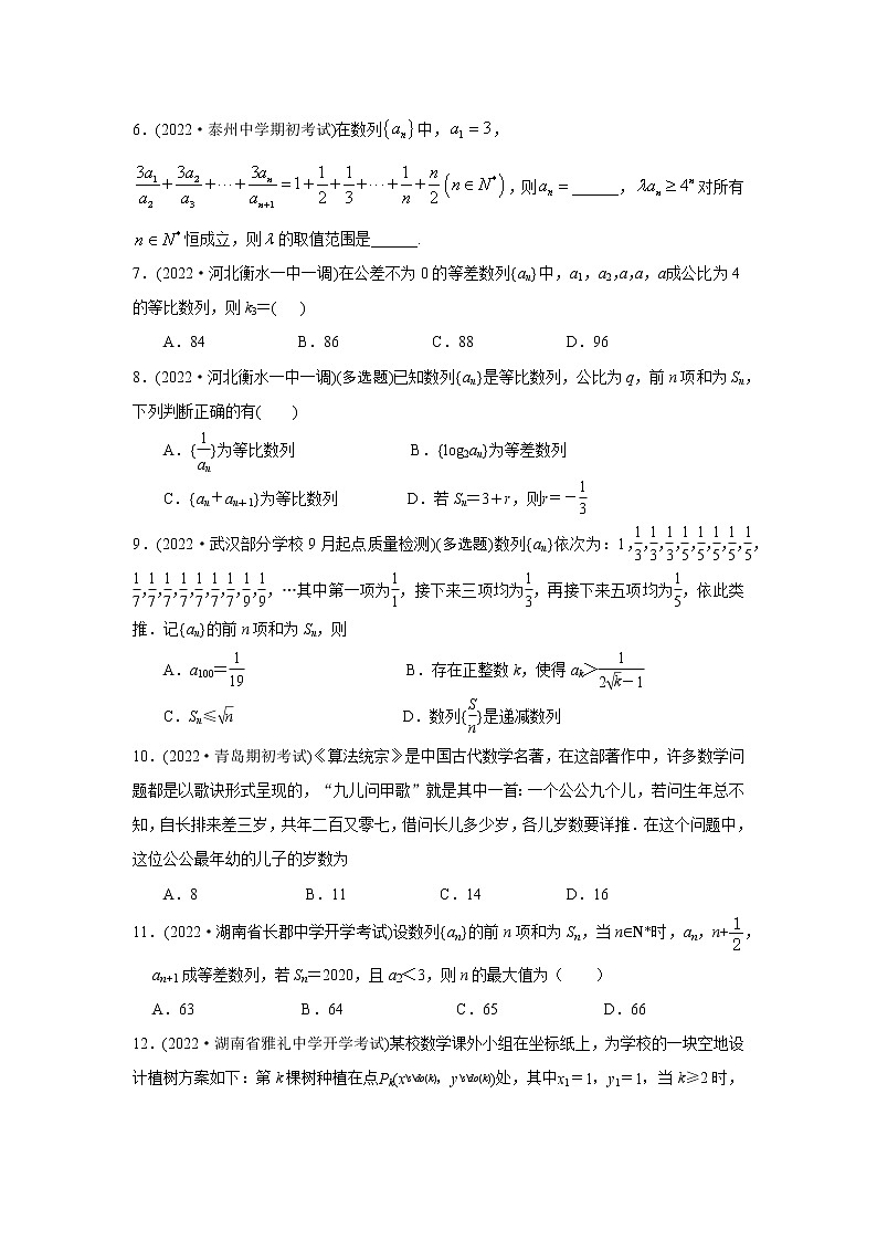 2022届新高考高三上学期期初考试数学试卷分类汇编：数列(原卷版)第2页