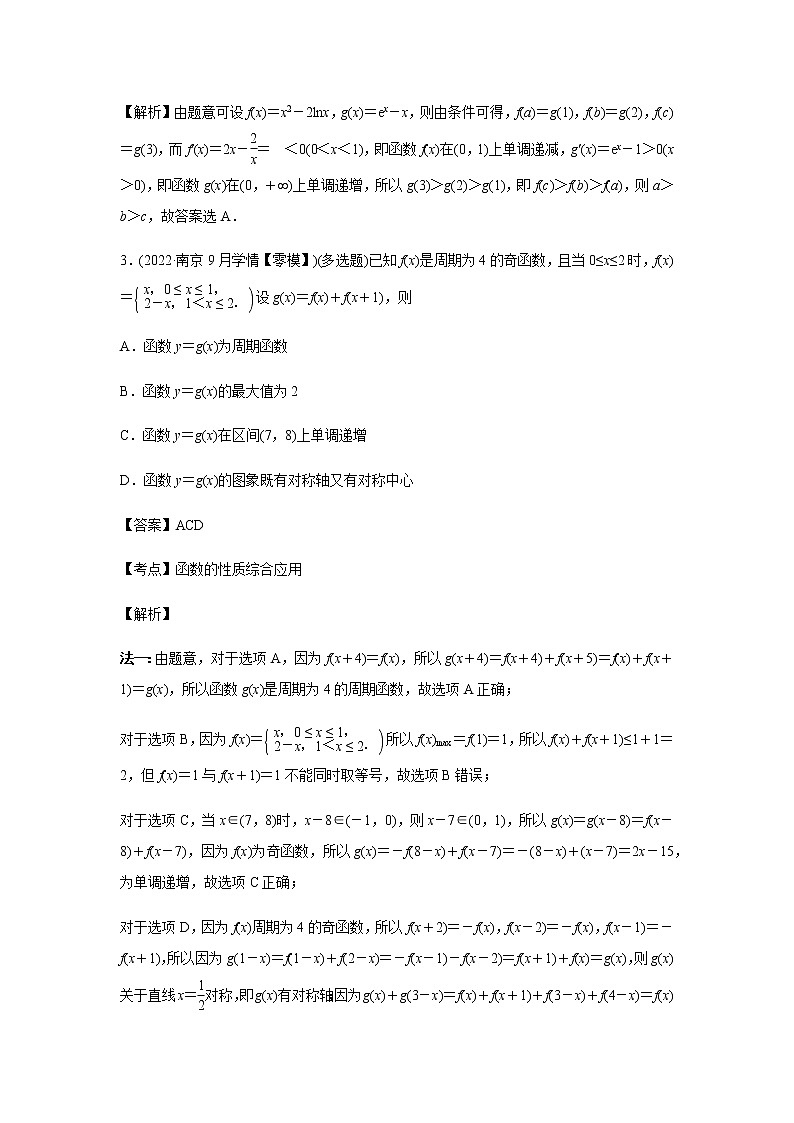 2022届新高考高三上学期期初考试数学试卷分类汇编：函数与导数(解析版)第2页