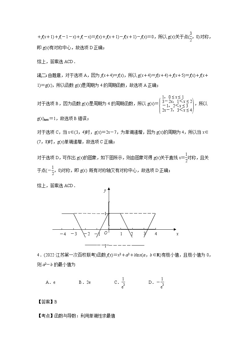2022届新高考高三上学期期初考试数学试卷分类汇编：函数与导数(解析版)第3页