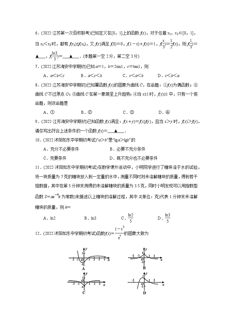 2022届新高考高三上学期期初考试数学试卷分类汇编：函数与导数(原卷版)第2页