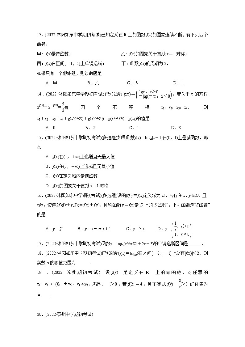 2022届新高考高三上学期期初考试数学试卷分类汇编：函数与导数(原卷版)第3页