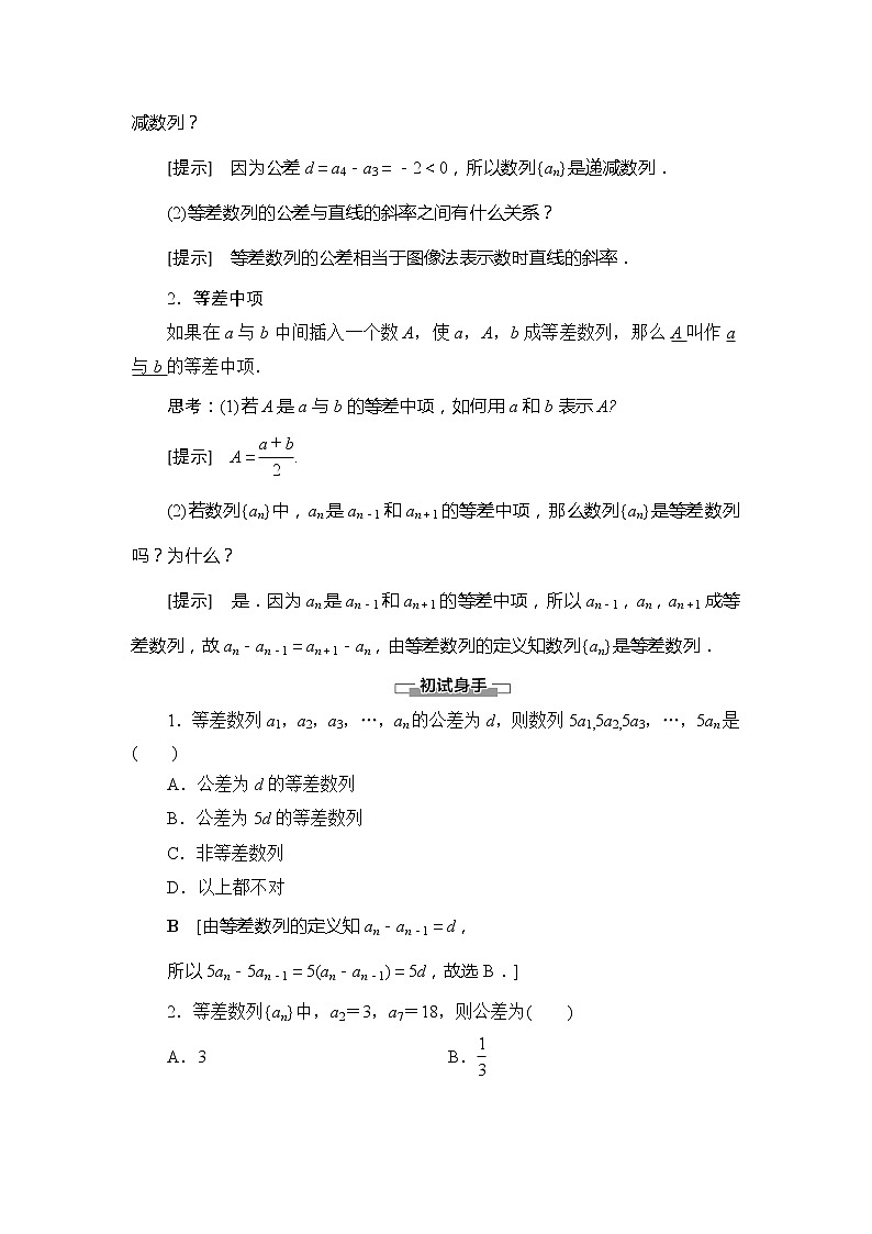 第1章 §2 2.1 第2课时 等差数列的性质教案02