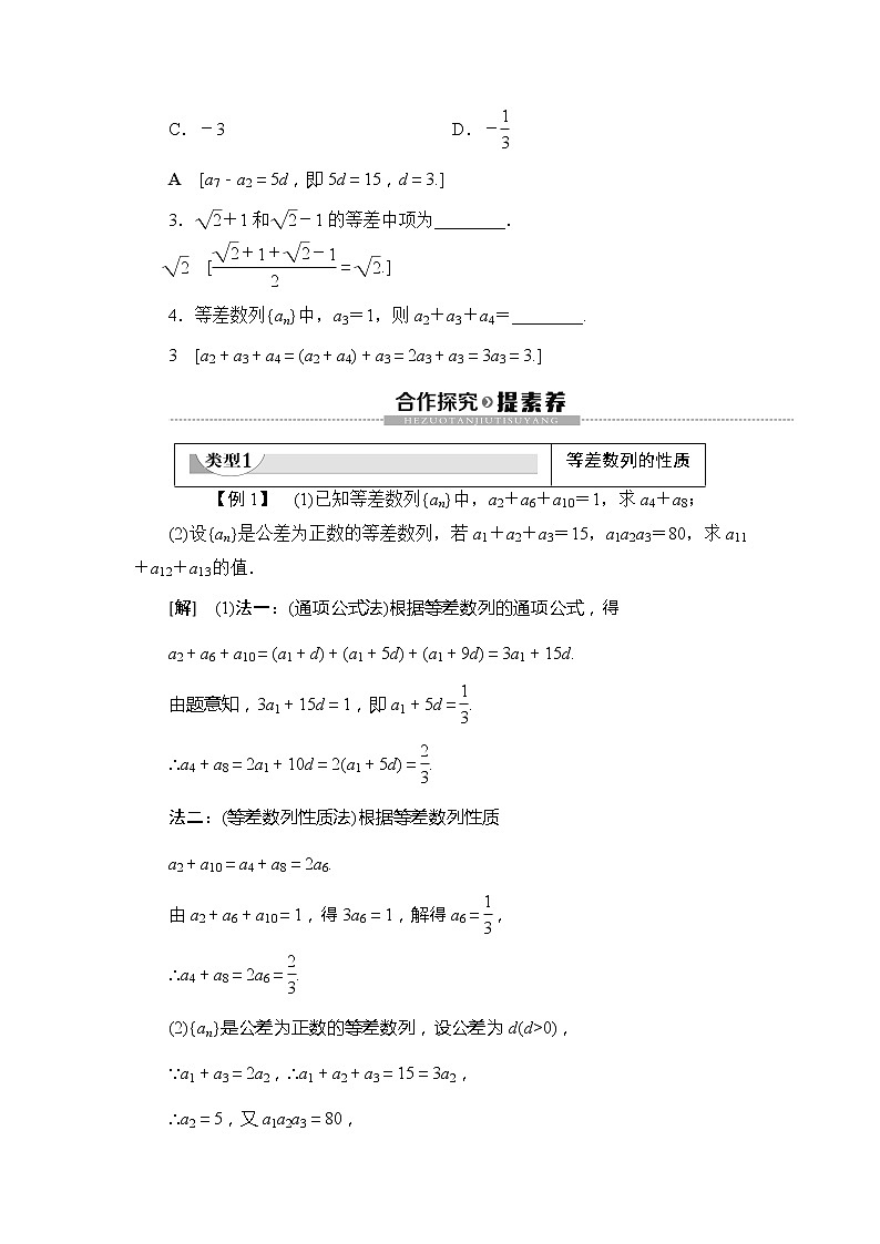 第1章 §2 2.1 第2课时 等差数列的性质教案03