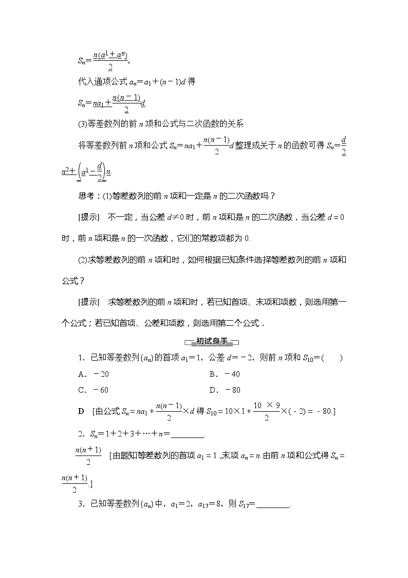 第1章 §2 2.2 等差数列的前n项和学案02
