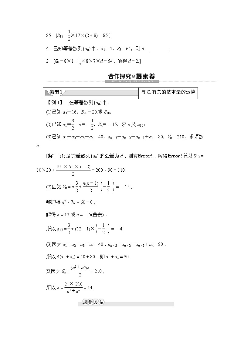 第1章 §2 2.2 等差数列的前n项和学案03