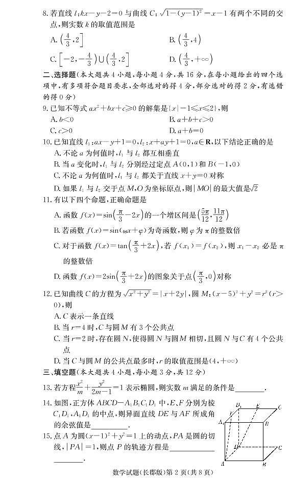 数学试卷（长郡高二1）第2页