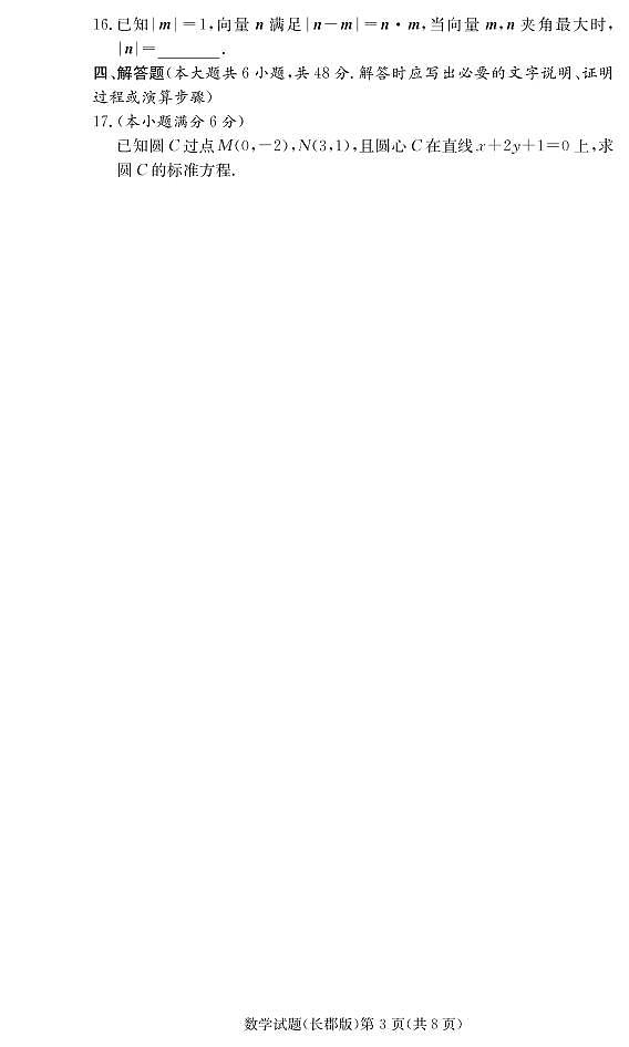 数学试卷（长郡高二1）第3页