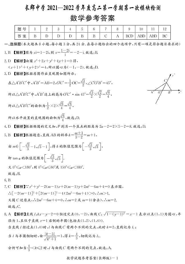 数学答案（长郡高二1）第1页