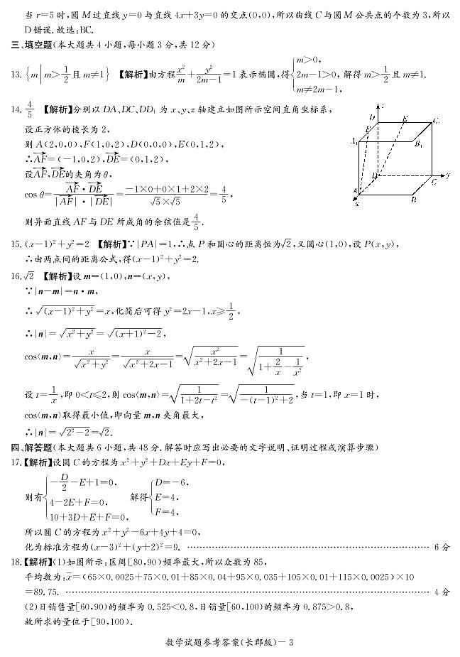 数学答案（长郡高二1）第3页