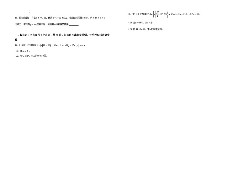 全国通用理科数学【一轮复习】01《集合与常用逻辑用语》 A卷第2页